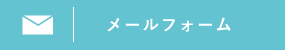 お申込みはこちら